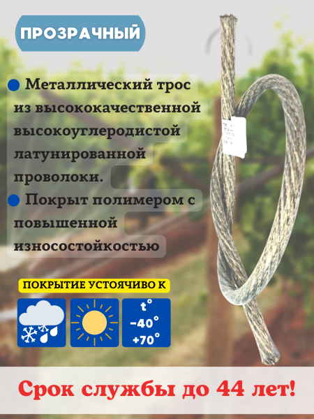 Трос металлополимерный шпалерный d 4 мм L 100 м, прозрачный ПР-4,0 (Товары, которые скоро пропадут из магазина)