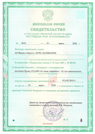 Ордан ВРП 12,5 г