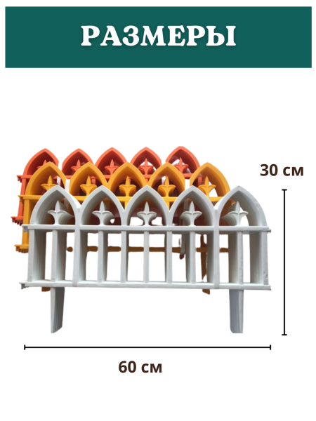Декоративное ограждение Кованый цветок 5 секций, 3 м зелёный