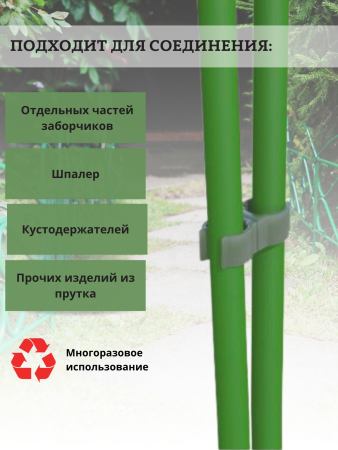 Соединитель поворотный для арок, декоративных заборов, опор для растений, D 10-12 мм 10 шт