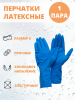 Перчатки хозяйственные латексные S