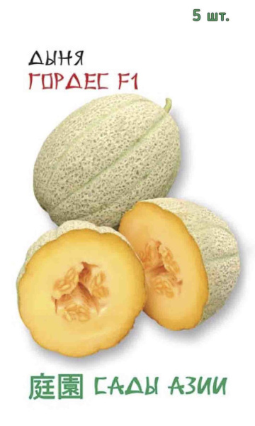 Семена Дыня Гордес F1 5 шт Сады Азии