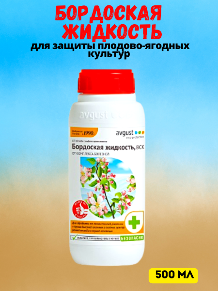 Бордоская жидкость 500 мл