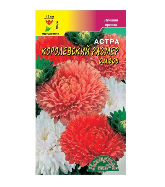 Семена Астра Смесь Королевский размер Цветущий сад