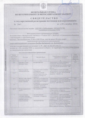 Битоксибациллин П 80 г