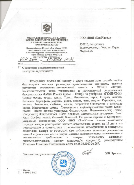 Удобрение Гуми-Оми для роз 500 г Удобрение Гуми-Оми для роз 500 г