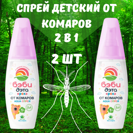 БЭБИ-ДЭТА AQUA Кроха спрей детский 2 в 1, 100 мл 2 шт