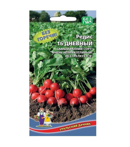 Семена Редис 16 дневный Уральский дачник