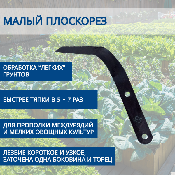 Купить плоскорез Фокина — оригинальные плоскорезы для огорода в Москве