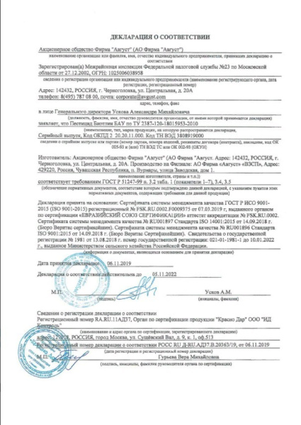 Препарат Биотлин БАУ от тли 700 мл