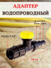 Садовый водопроводный кран КВ-20 м-СШ 3/4" для шланга D 15-20 мм, 2 шт