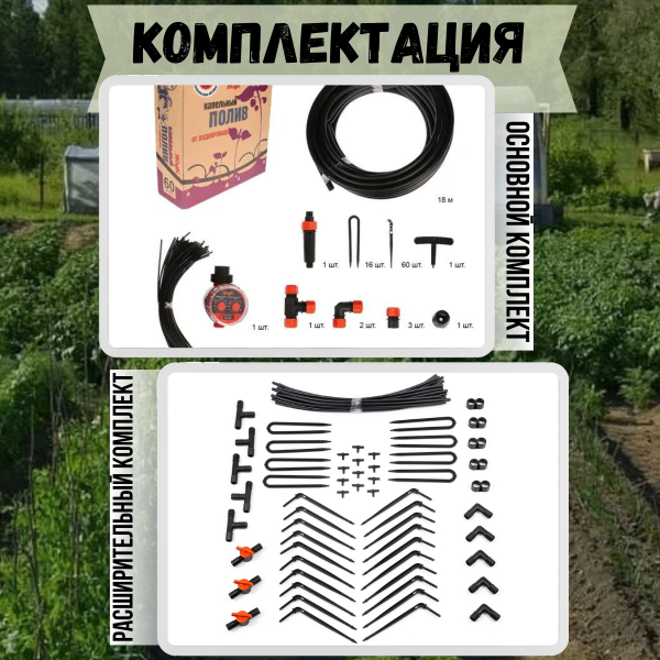Капельный полив Жук от водопровода на 60 растений с таймером + расширительный комплект