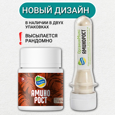 Аминорост 12 г Органик Микс
