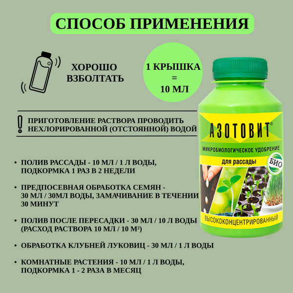 Азотовит для рассады, 20 шт по 220 мл