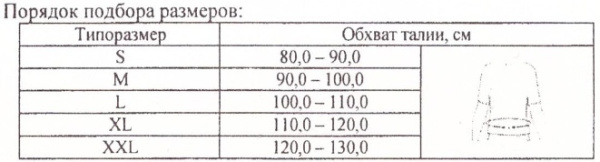 Пояс-корсет магнито-ортопедический с ребрами жесткости размер XXL 54-56 Biomag