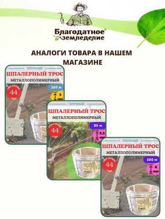 Набор Крепление для троса 8 шт, Трос металлополимерный шпалерный d 2 мм L 100 м, прозрачный ПР-2,0