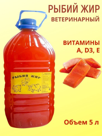 Рыбий жир 5 л