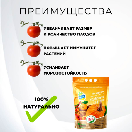Удобрение осеннее 2,8 кг Органик Микс