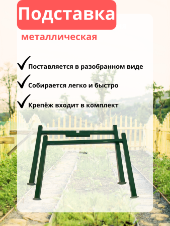 Опора под 200 л бочку для капельного полива Квадрига разборная h 50 см зелёная МС-Про
