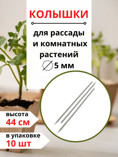 Садовые колышки подпорки для растений и рассады пластиковые белые 44 см пластиковые 10 шт Благодатное земледелие Садовые колышки подпорки для растений и рассады пластиковые белые 44 см пластиковые 10 шт Благодатное земледелие