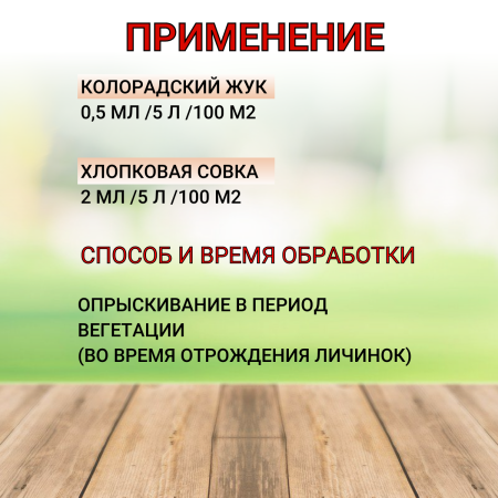 Кораген Томат 2 мл Против хлопковой совки и других вредителей, 2 шт