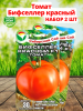 Семена Томат Бифселлер красный F1 15 шт Сибирский сад, 2 шт