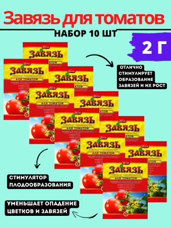 Завязь для томатов 2 г, 10шт