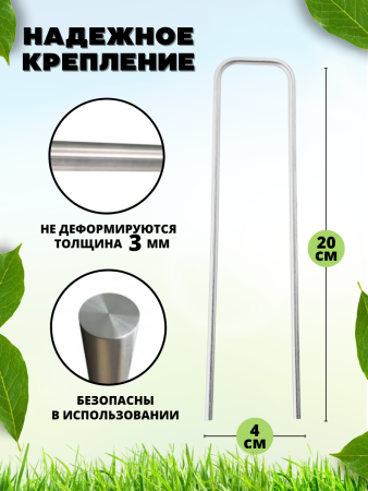 П-образные колышки скобы садовые для укрывного материала металлические 19,5 см 10 шт