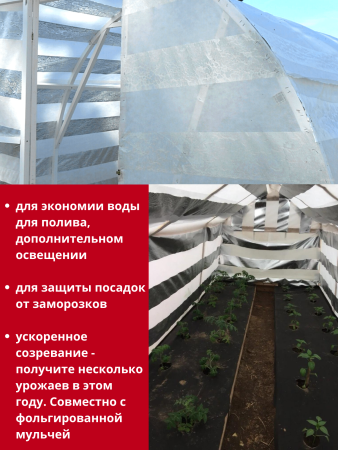 Укрывной материал Грядка в порядке для теплицы с УФ стабилизатором белый фольгированный двойное тепло 90 г/м2, 1,6 х 5 м Благодатное Земледелие