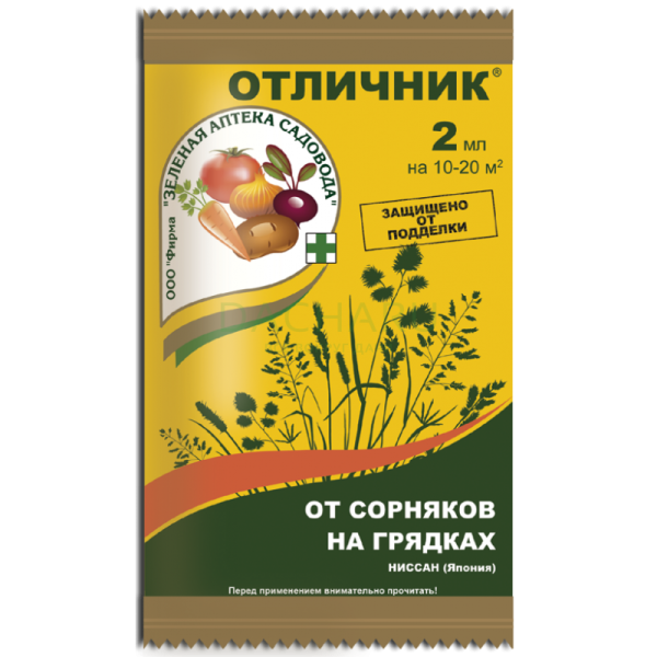 Средство от сорняков Отличник, 10 шт по 2 мл