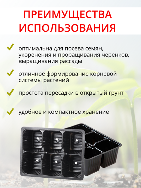 Мини-кассета рассадная 6 ячеек, 10 шт