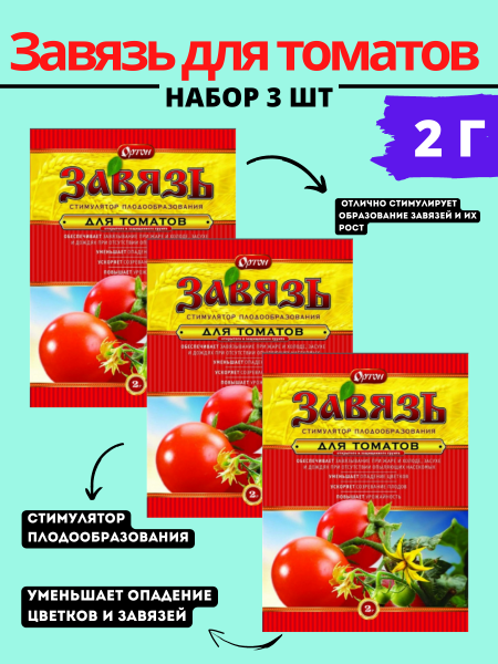 Завязь для томатов 2 г, 3шт Завязь для томатов 2 г, 3шт