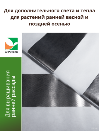 Укрывной материал Грядка в порядке для теплицы с УФ стабилизатором белый фольгированный двойное тепло 90 г/м2, 1,6 х 5 м Благодатное Земледелие