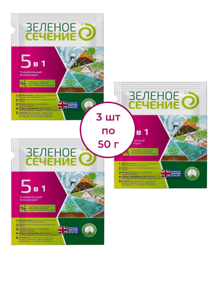 Универсальный биопрепарат 5в1 Зеленое сечение для компоста, септика, дачного туалета, теплицы 50 г, 3 шт