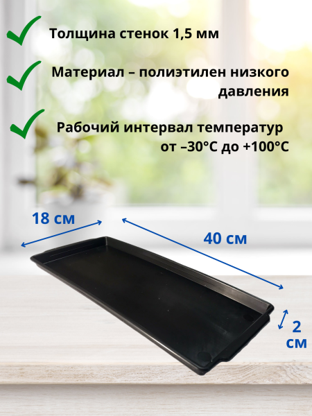 Поддон под рассадные горшки 40х18х2 см, 5 шт