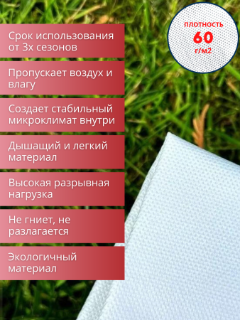 Укрытие для растений 60 г/м2 с УФ стабилизатором 1,6 х 1,7 м белый Благодатное Земледелие Укрытие для растений 60 г/м2 с УФ стабилизатором 1,6 х 1,7 м белый Благодатное Земледелие