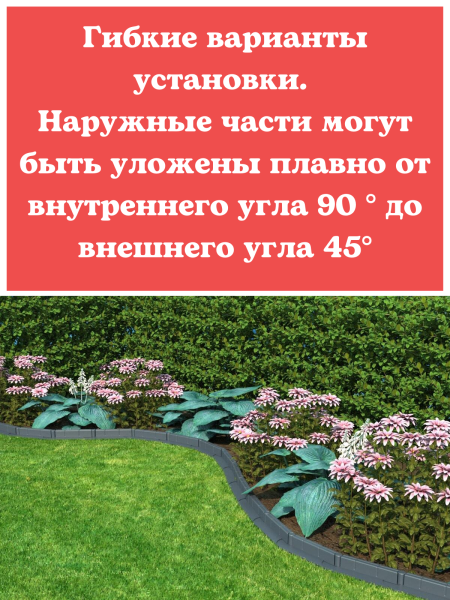Садовый пластиковый бордюр h 110 мм и длиной 1 м, 4 секции
