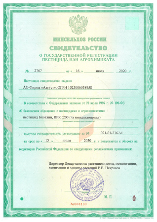 Биотлин 3 мл