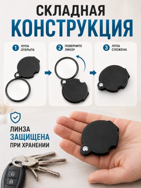 Лупа карманная складная 3Х 86034-50