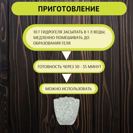 Гидрогель Аквасин 100 г