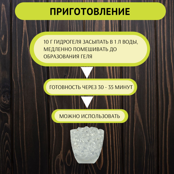 Гидрогель Аквасин 100 г