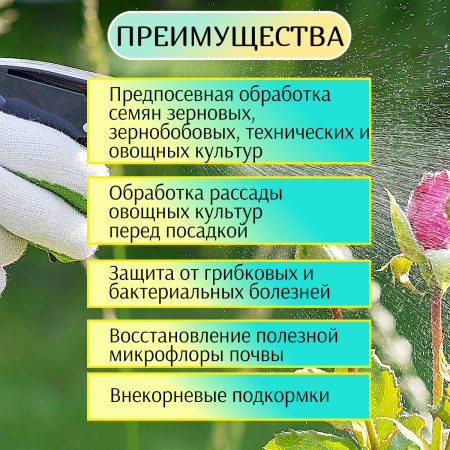 Биопрепарат Биокомплекс-БТУ для защиты и питания 1 л