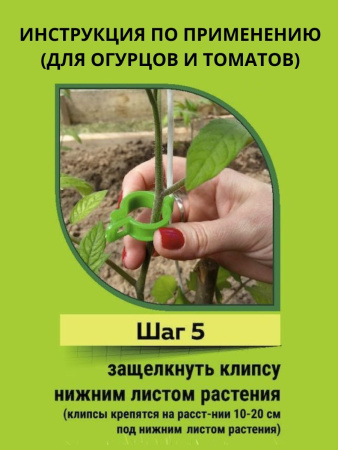 Клипсы садовые для подвязки растений зеленые 20 шт Благодатное земледелие