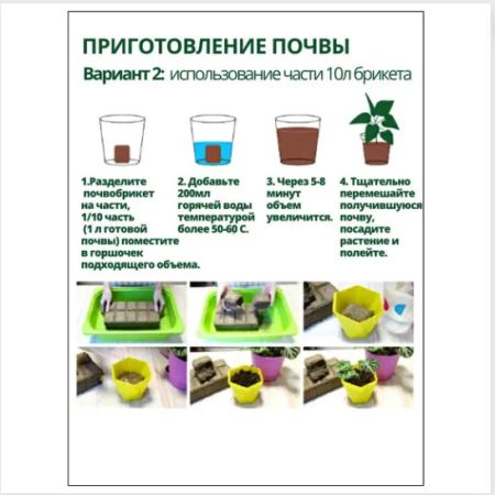 Почвобрикет Цветочный сад БиоМастер, 2 шт по 10 л