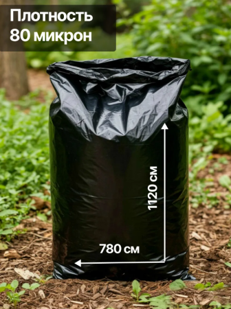 Мешки садово-бытовые для компоста, мусора 160 л 780 х 1120 см 80 мкр 10 шт Благодатное земледелие
