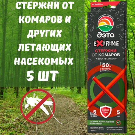 ДЭТА EXTRIME стержни от летающих насекомых 5 шт