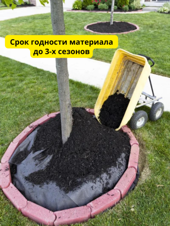 Приствольный круг Покров для деревьев и кустов с УФ стабилизатором черный 60 г/м2, 80 см, 5 шт Благодатное земледелие