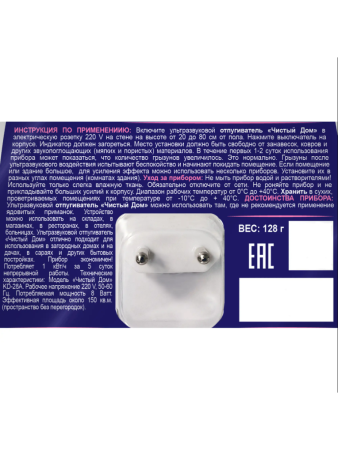 Отпугиватель крыс и мышей Чистый дом