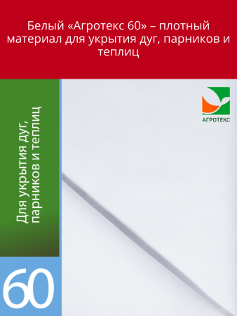 Укрывной материал Грядка в порядке с УФ стабилизатором белый 60 г/м2, 3,2 х 10 м Благодатное Земледелие Укрывной материал Грядка в порядке с УФ стабилизатором белый 60 г/м2, 3,2 х 10 м Благодатное Земледелие