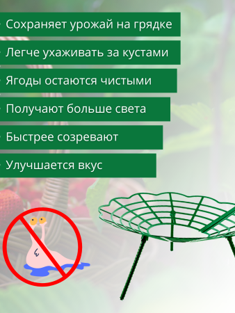 Подставка опора Корзинка для растений и клубники, 30 шт